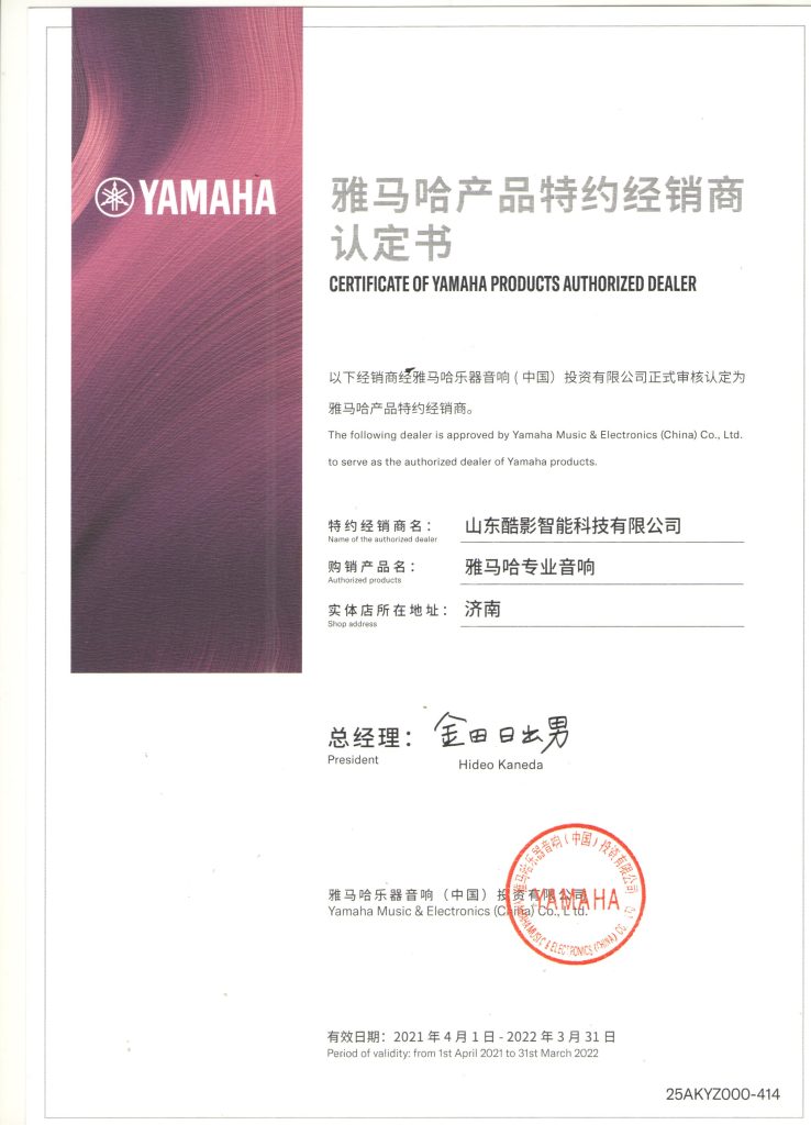雅馬哈山東總代理|本公司成為YAMAHA特約經(jīng)銷商。插圖