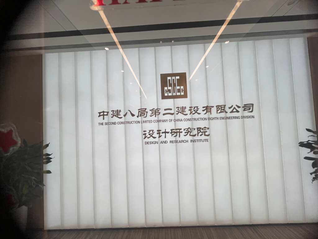 中建八局國(guó)企總部基地智能會(huì)議室插圖1